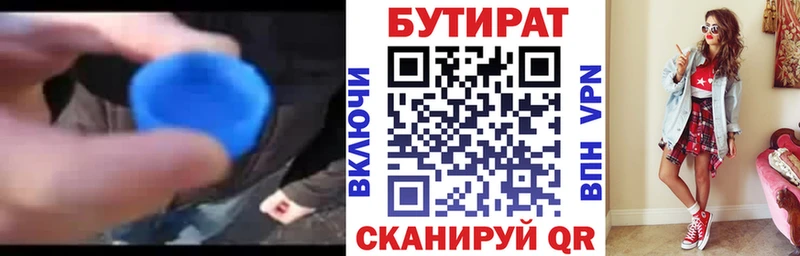 где можно купить наркотик Весьегонск Бутират буратино